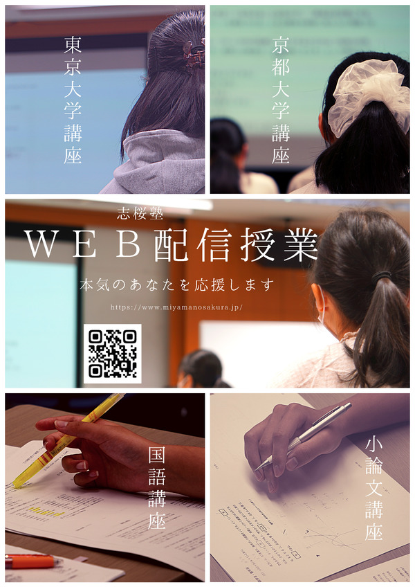 Ｗｅｂ配信授業