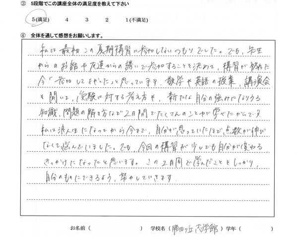 アンケート3