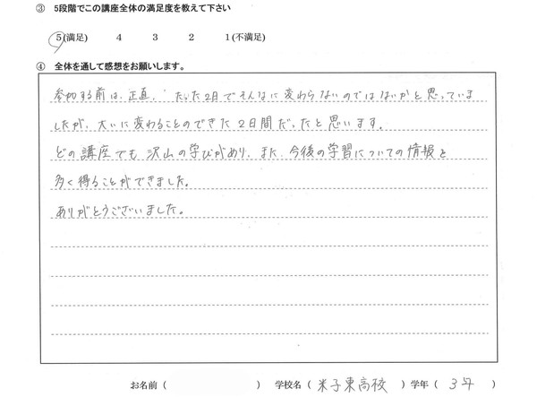 アンケート5